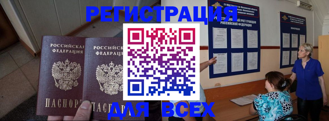 купить прописку в Бабаево