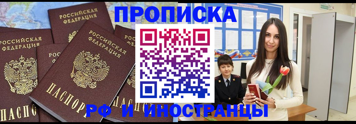 временная регистрация купить в Бабаево