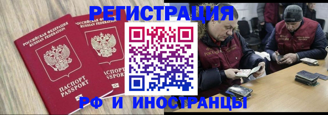 прописка в Бабаево